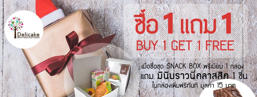 COUNTDOWN 2017 Promotion | Delicake Thailand