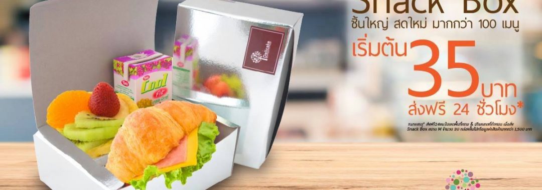 snack box สดใหม่จาก Delicake | Delicake Thailand