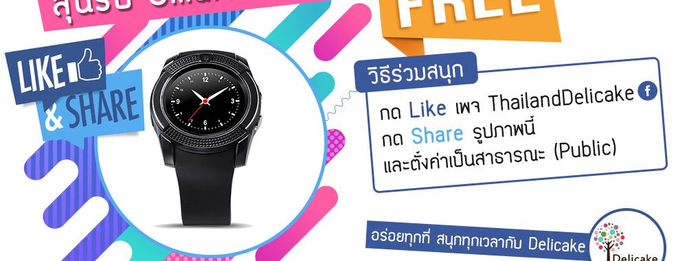 Promotion ThailandDelicake เพียงแค่กด Linke เพจ FB snack box snackbox