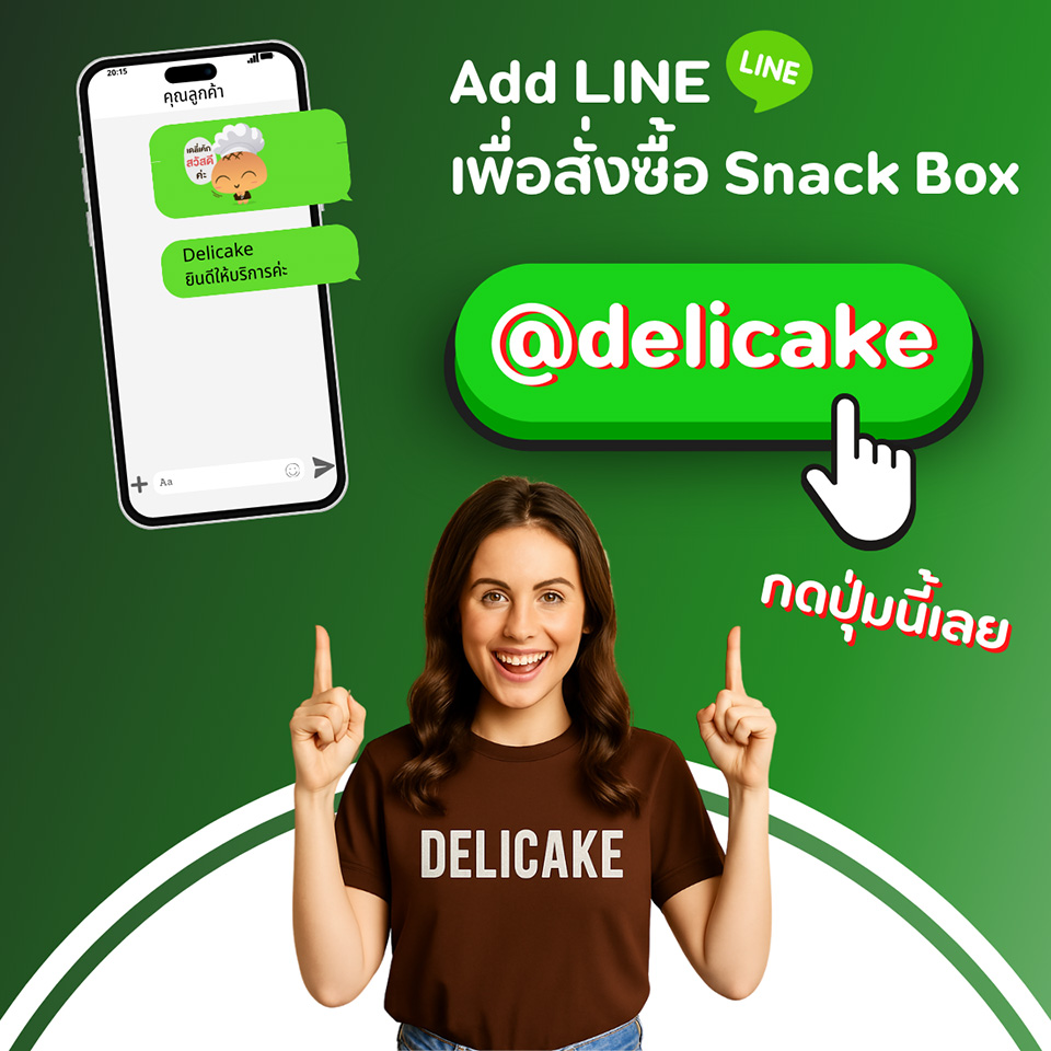 สั่ง Snack Box กับ Delicake
