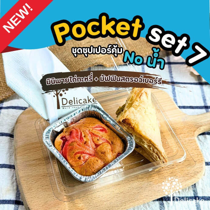Snack Box แนะนำจัดเบรคเมนูมินิพายไก่กะหรี่ + มัฟฟินสตรอว์เบอร์รี่ Snack Box แนะนำจัดเบรคเมนูมินิพายไก่กะหรี่ + มัฟฟินสตรอว์เบอร์รี่