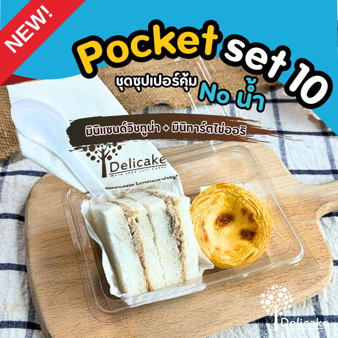 Snack Box แนะนำจัดเบรคเมนูมินิแซนด์วิชทูน่า + มินิทาร์ตไข่ออริ Snack Box แนะนำจัดเบรคเมนูมินิแซนด์วิชทูน่า + มินิทาร์ตไข่ออริ