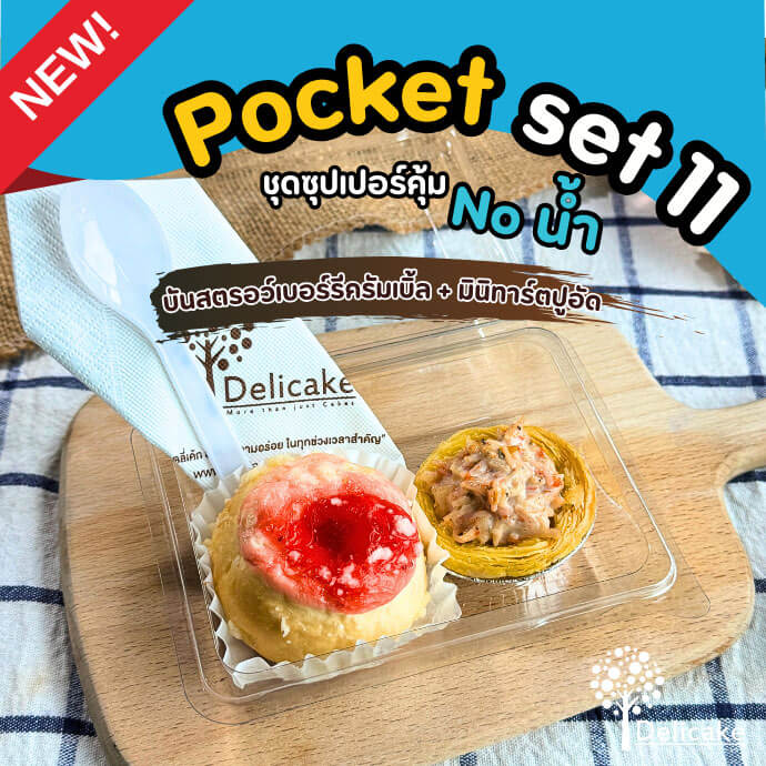 Snack Box แนะนำจัดเบรคเมนูบันสตรอว์เบอร์รี่ครัมเบิ้ล + มินิทาร์ตปูอัด Snack Box แนะนำจัดเบรคเมนูบันสตรอว์เบอร์รี่ครัมเบิ้ล + มินิทาร์ตปูอัด