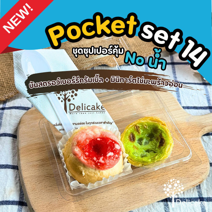 Snack Box แนะนำจัดเบรคเมนูบันสตรอว์เบอร์รีดรัมเบิ้ล + มินิทาร์ตไข่มะพร้าวอ่อน Snack Box แนะนำจัดเบรคเมนูบันสตรอว์เบอร์รีดรัมเบิ้ล + มินิทาร์ตไข่มะพร้าวอ่อน