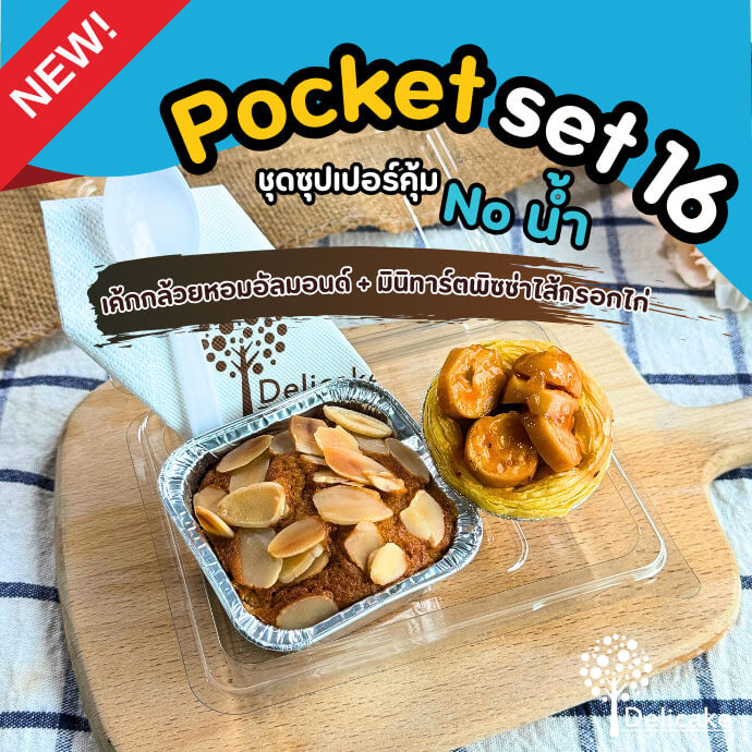 Snack Box แนะนำจัดเบรคเมนูเค้กกล้วยหอมอัลมอนด์ + มินิทาร์ตพิซซ่าไส้กรอกไก่ Snack Box แนะนำจัดเบรคเมนูเค้กกล้วยหอมอัลมอนด์ + มินิทาร์ตพิซซ่าไส้กรอกไก่