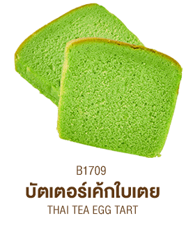 บัตเตอร์เค้กใบเตย