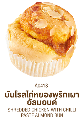 บันโรลไก่หยองพริกเผา อัลมอนด์
