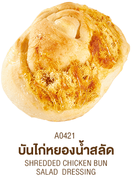 บันไก่หยองน้ำสลัด