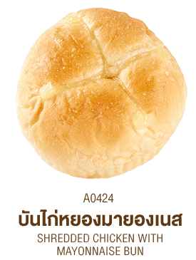 บันไก่หยองมายองเนส