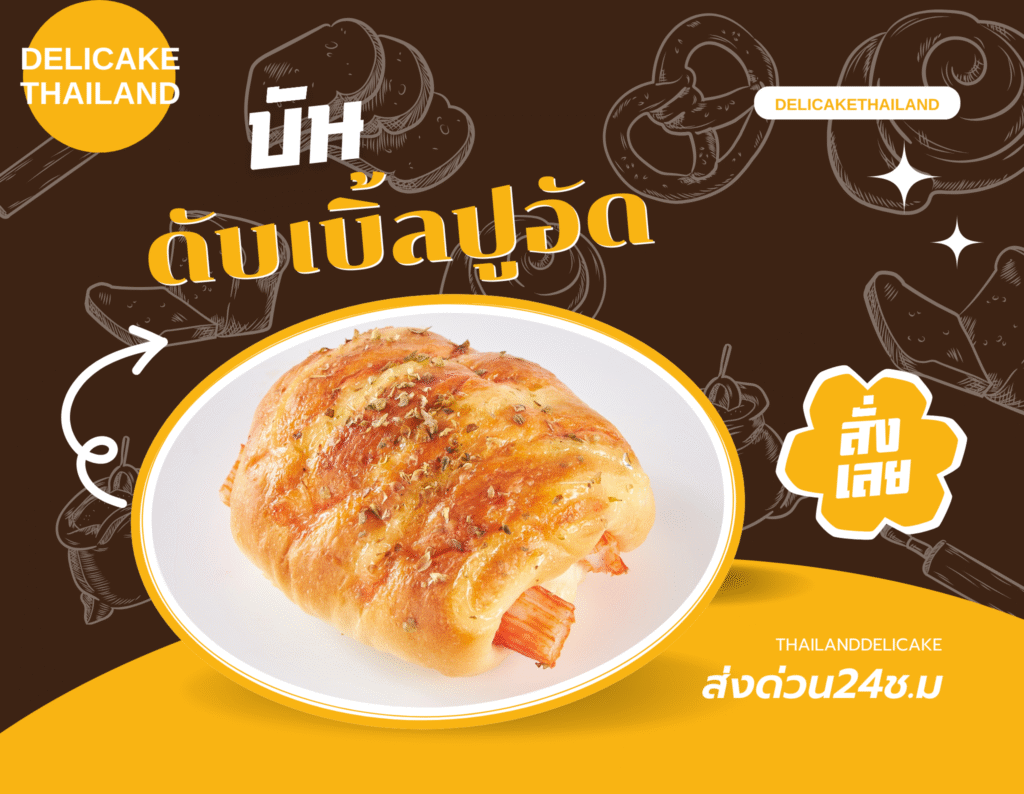 บันดับเบิ้ลปูอัด