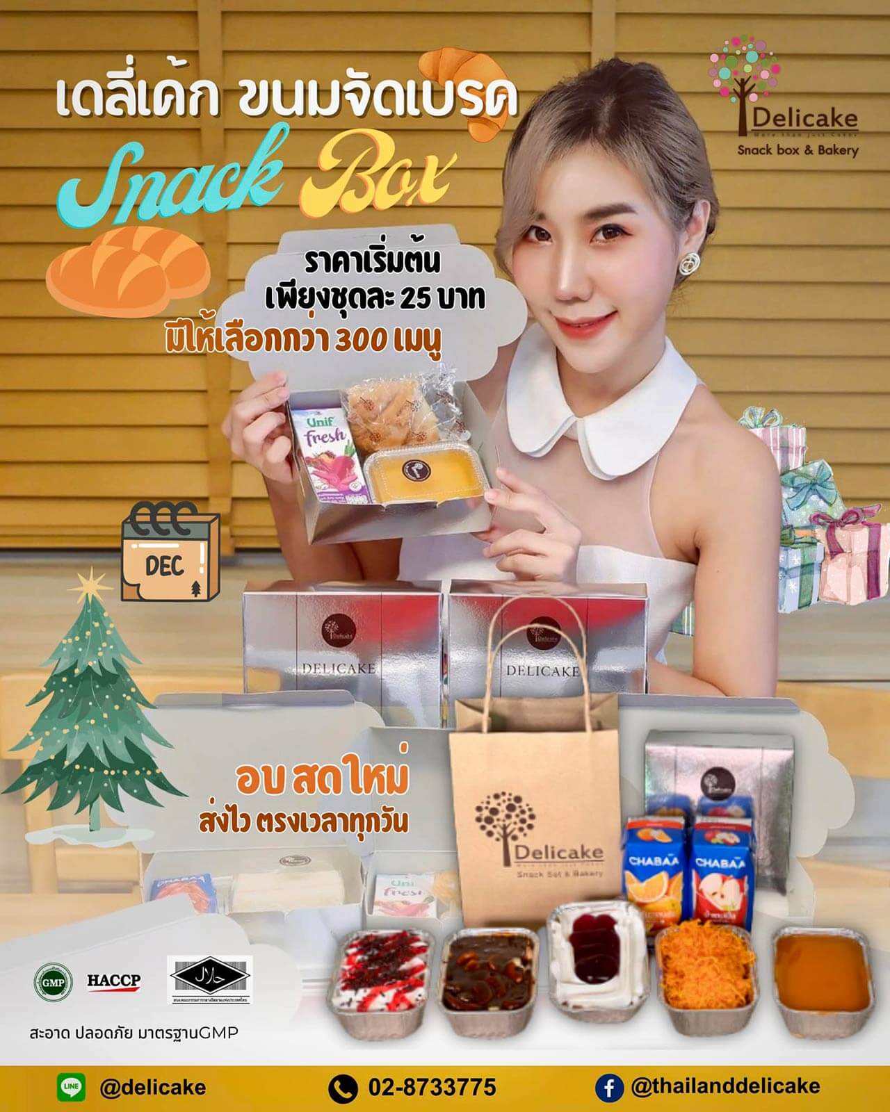 เมนู Snack Box อาหารว่างงานเลี้ยง