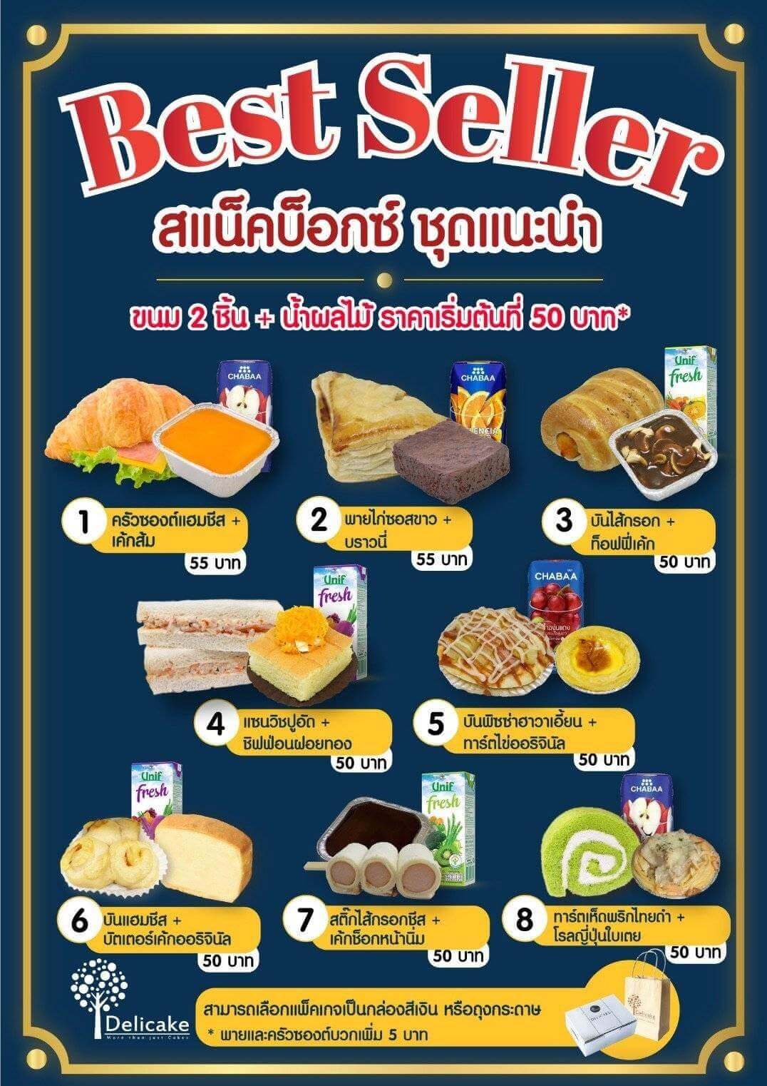 Snack Box แนะนำ ขนม 2 ชิ้น น้ำผลไม้ ราคา 50 บาท Snack Box แนะนำ ขนม 2 ชิ้น น้ำผลไม้ ราคา 50 บาท