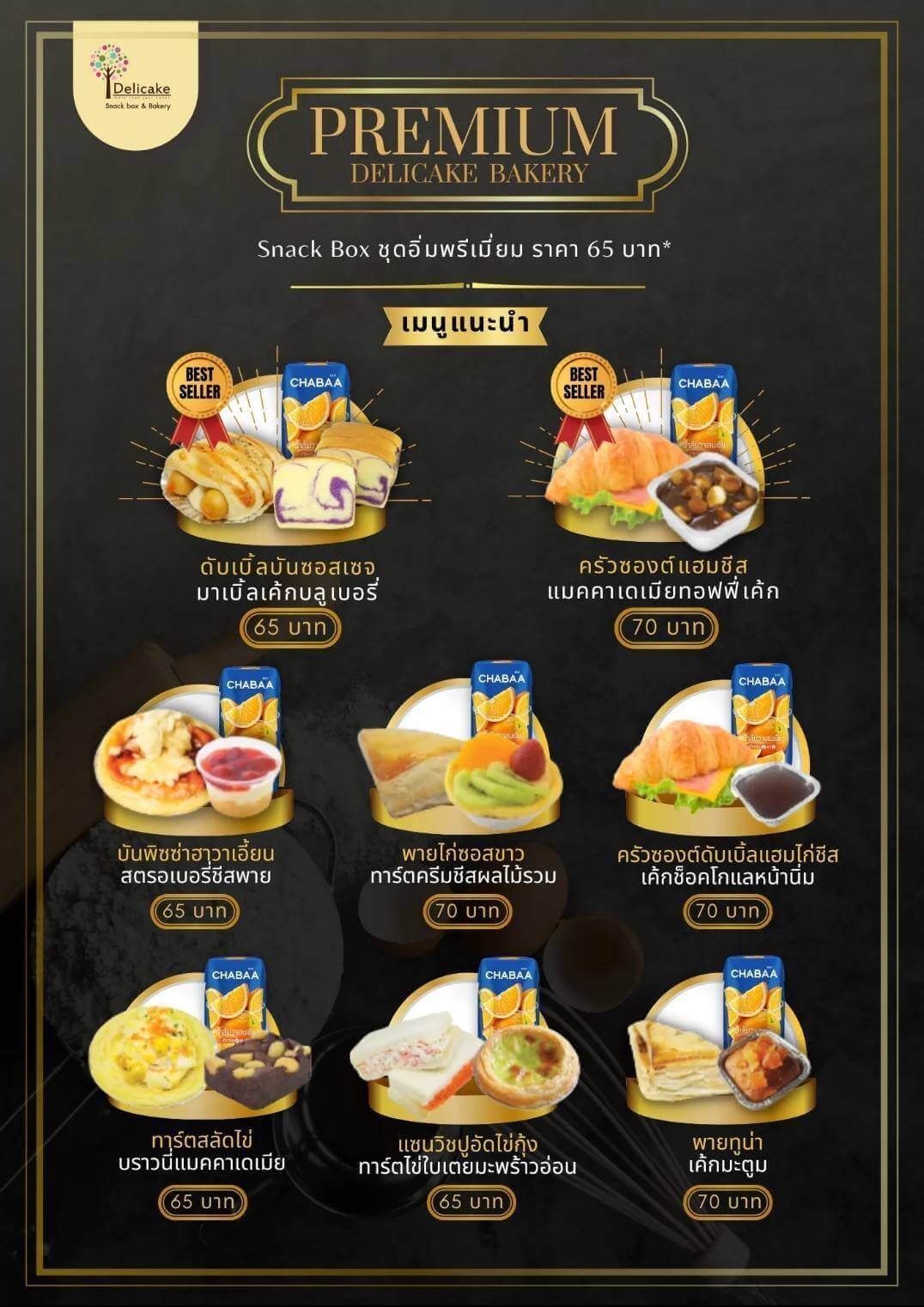 Snack Box หรู อิ่มพรีเมี่ยม ราคา 65 บาท Snack Box หรู อิ่มพรีเมี่ยม ราคา 65 บาท