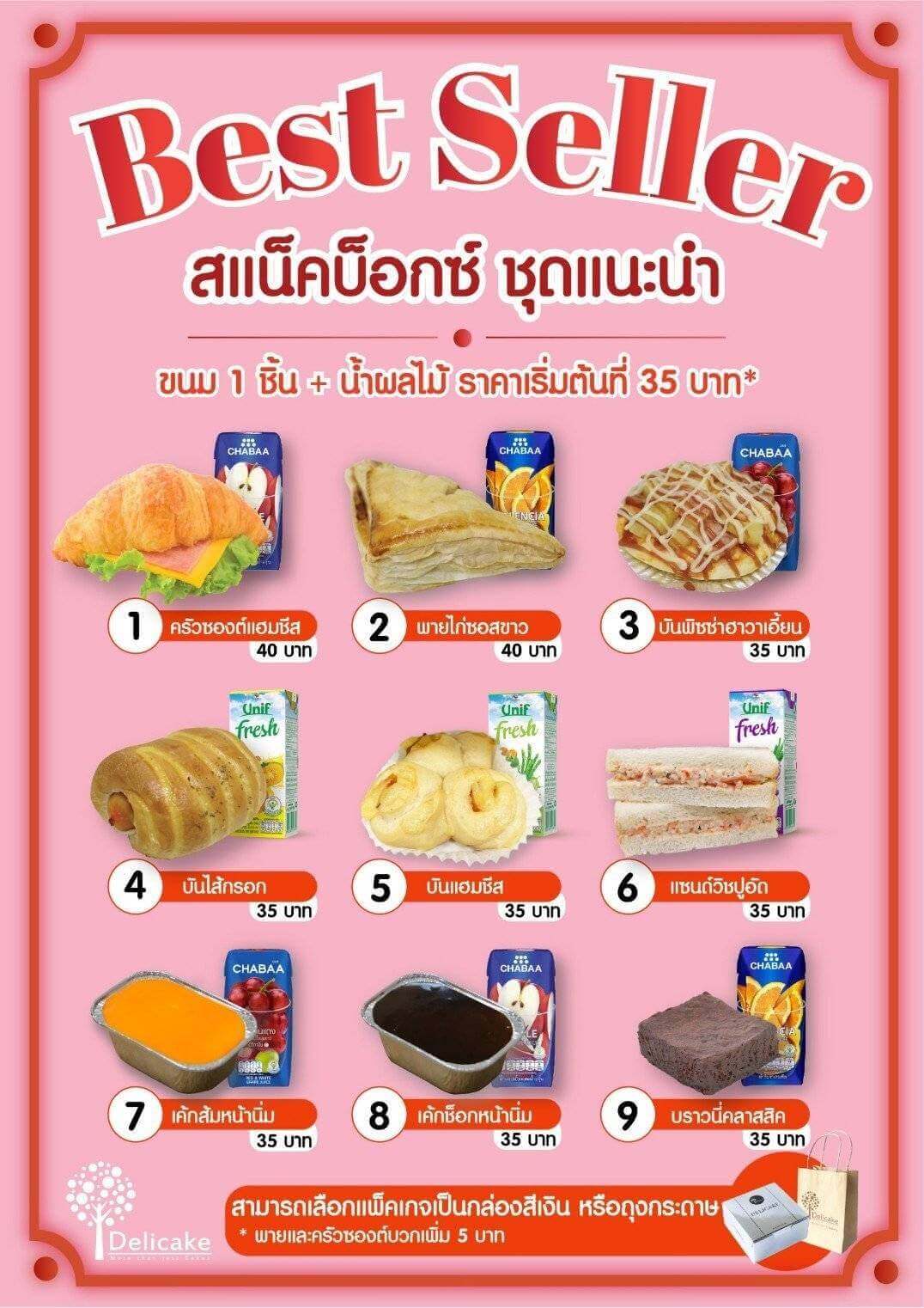 Snack Box เมนูขายดี แนะนำ Snack Box เมนูขายดี