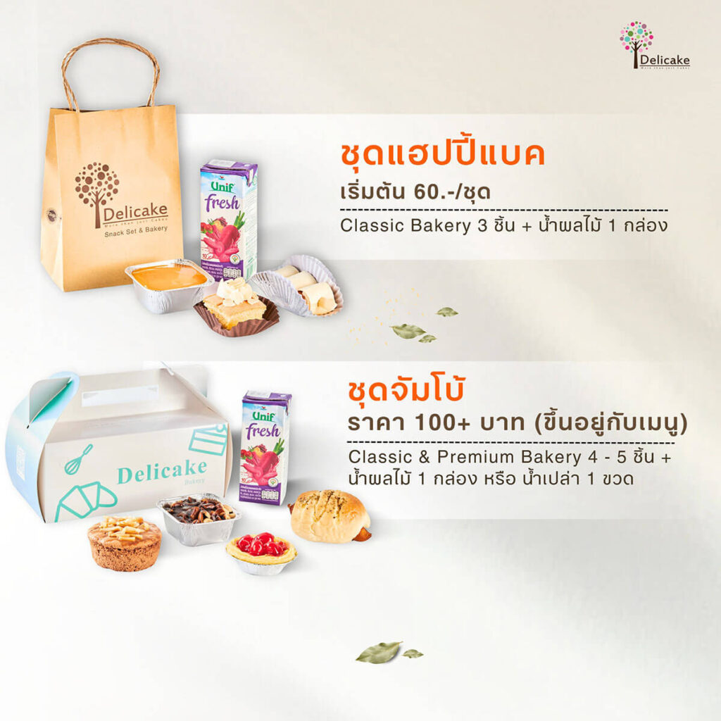 Snack Box ใกล้ฉัน ชุดแฮปปี้แบค ราคา 60 บาท