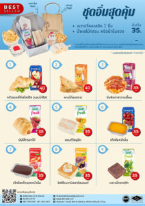 Snack Box ชุดแนะนำ “อิ่มสุดคุ้ม” 35 บาท