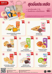 สแน็คบ็อกซ์ แนะนำ 50 บาท