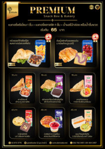 Snack Box พรีเมี่ยม ราคา 65 บาท